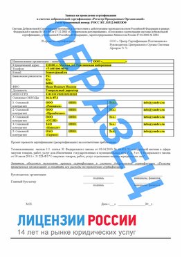 Образец заявки Совхоз имени Ленина Сертификат РПО